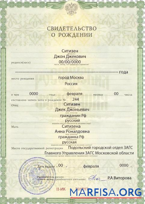 Downloadable Russia birth certificate (Свидетельство о рождении) template in PSD format, fully editable, version 2